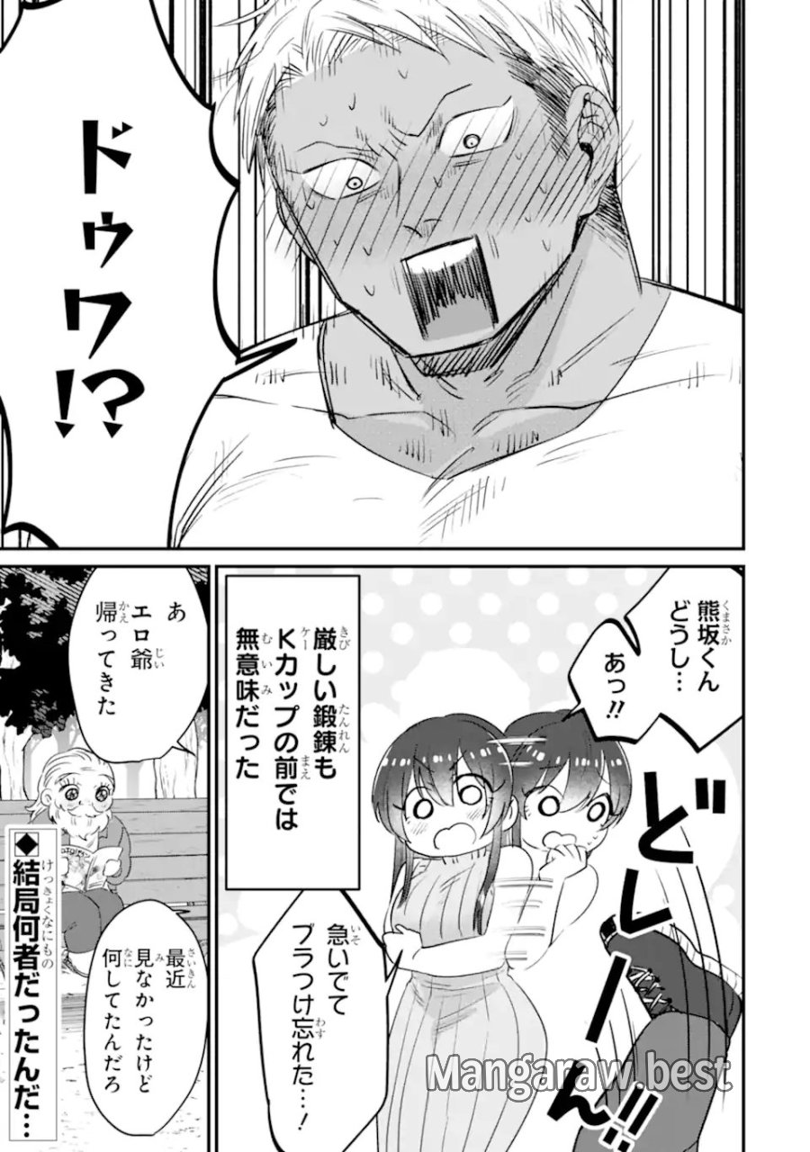 クマとウサギは友達ではいられない 第21話 - Page 23