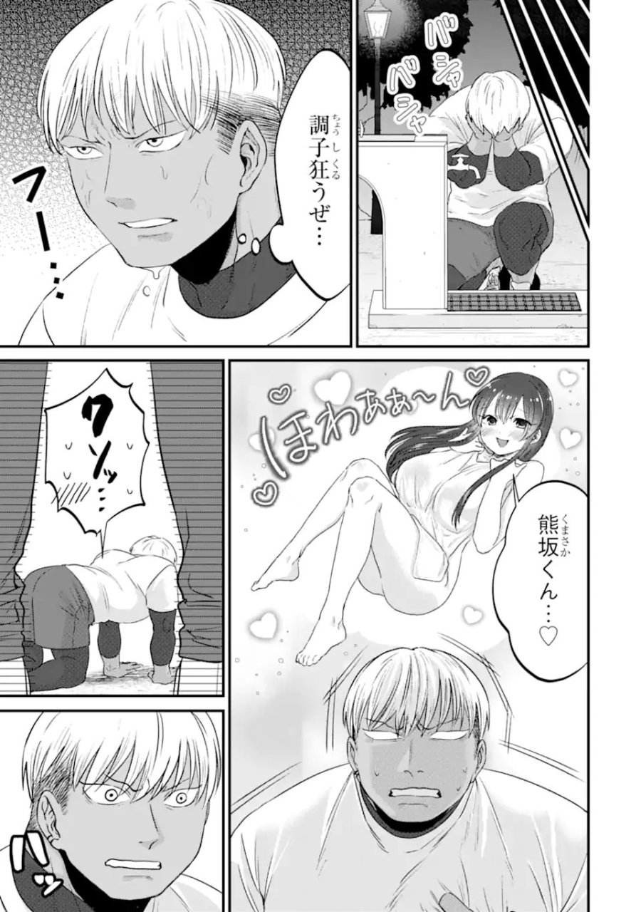 クマとウサギは友達ではいられない 第21話 - Page 3