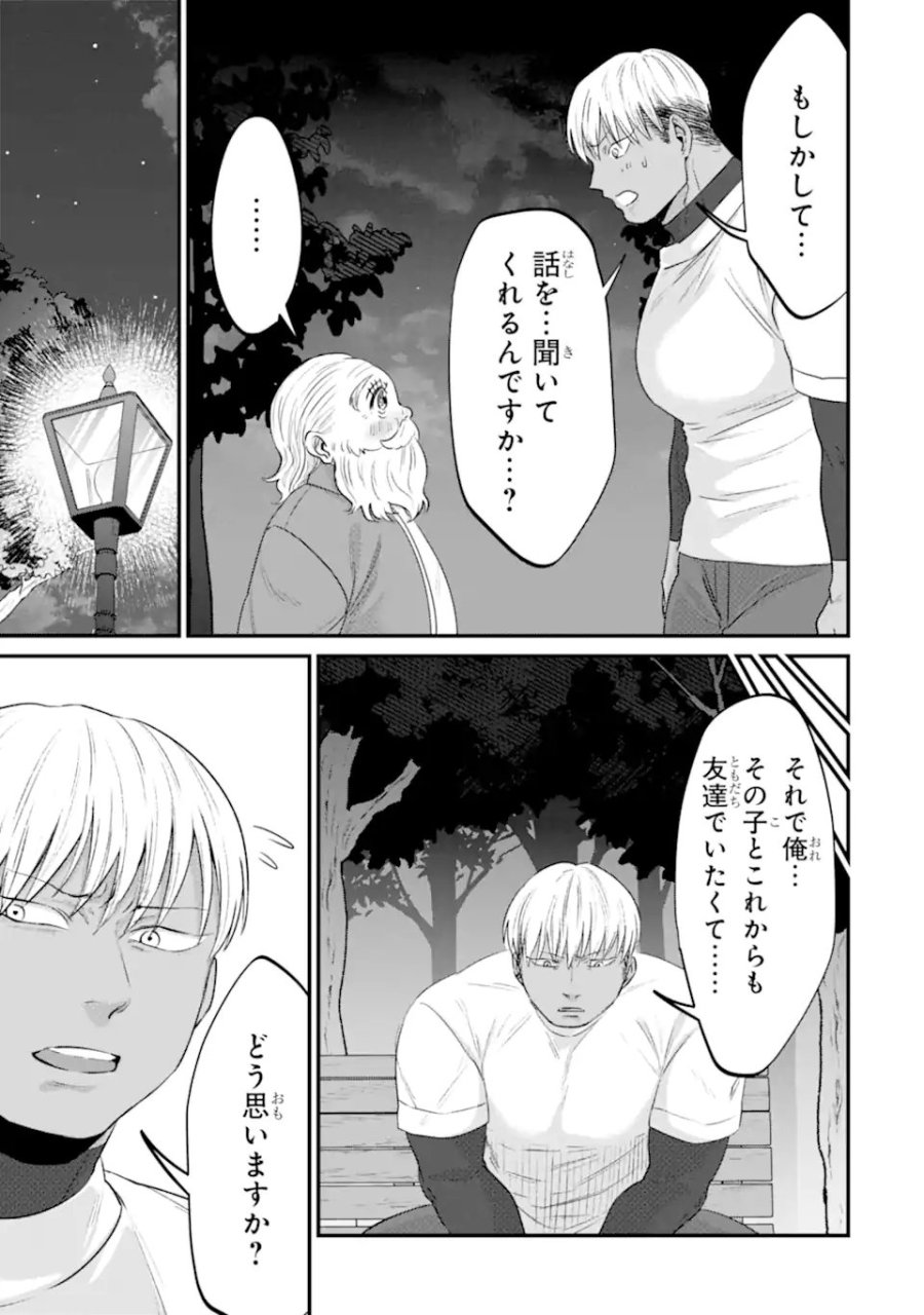 クマとウサギは友達ではいられない 第21話 - Page 5