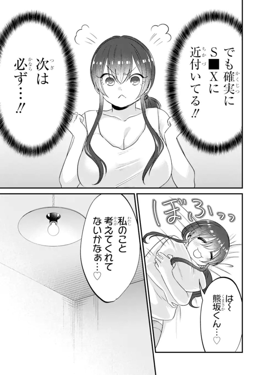 クマとウサギは友達ではいられない 第21話 - Page 9