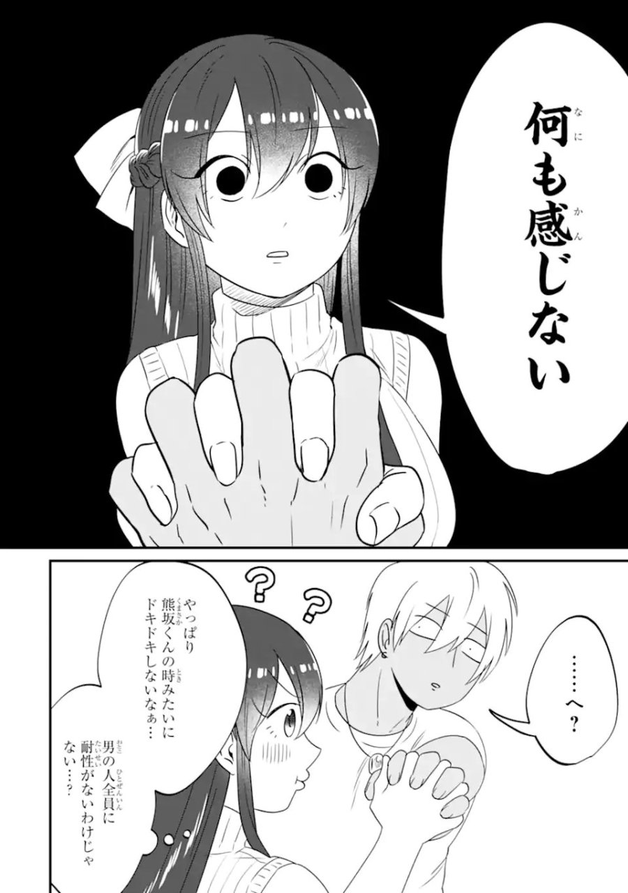 クマとウサギは友達ではいられない 第16話 - Trang 10