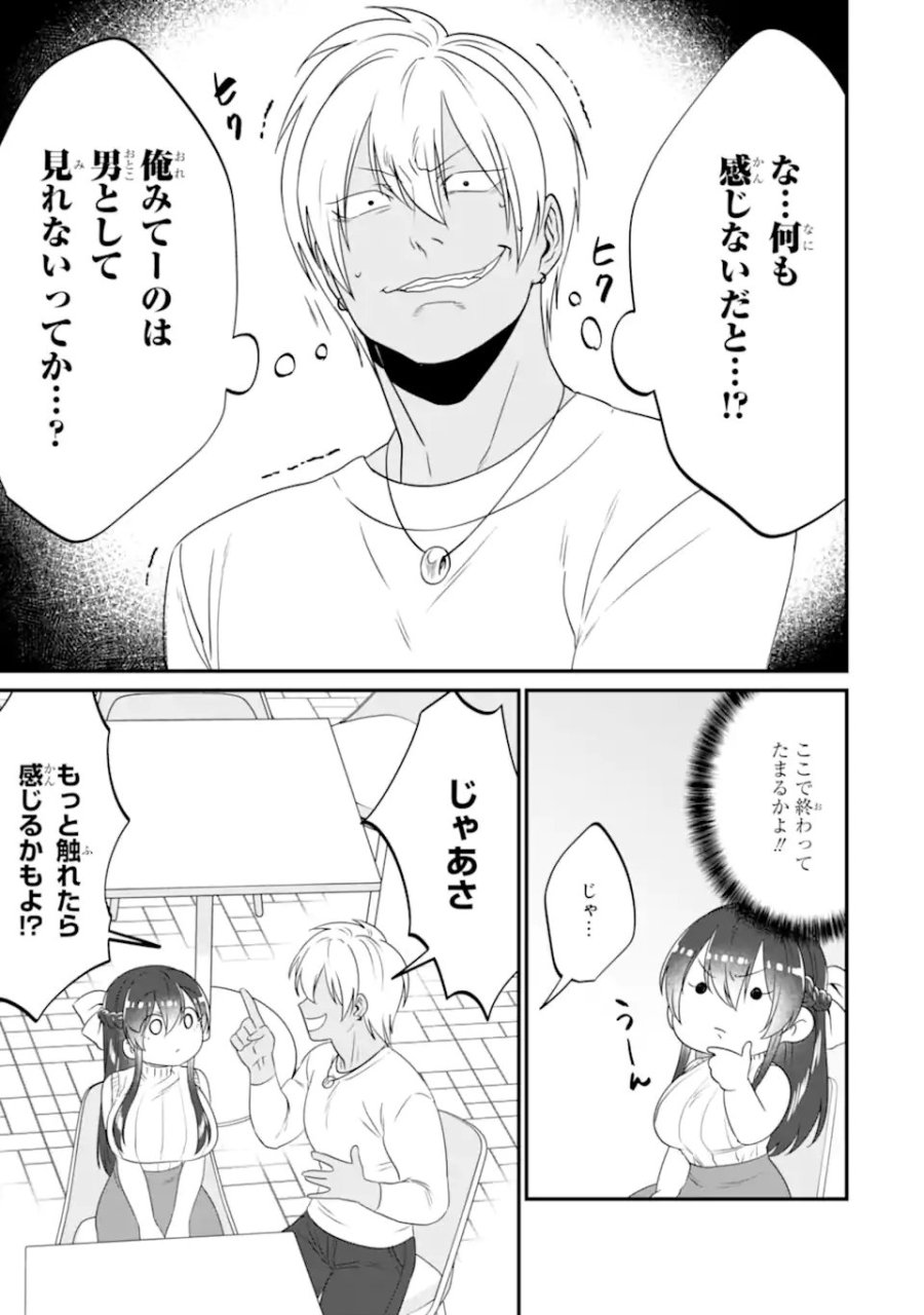 クマとウサギは友達ではいられない 第16話 - Trang 11