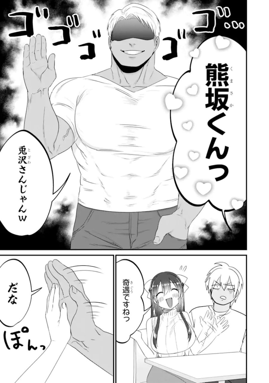 クマとウサギは友達ではいられない 第16話 - Trang 13