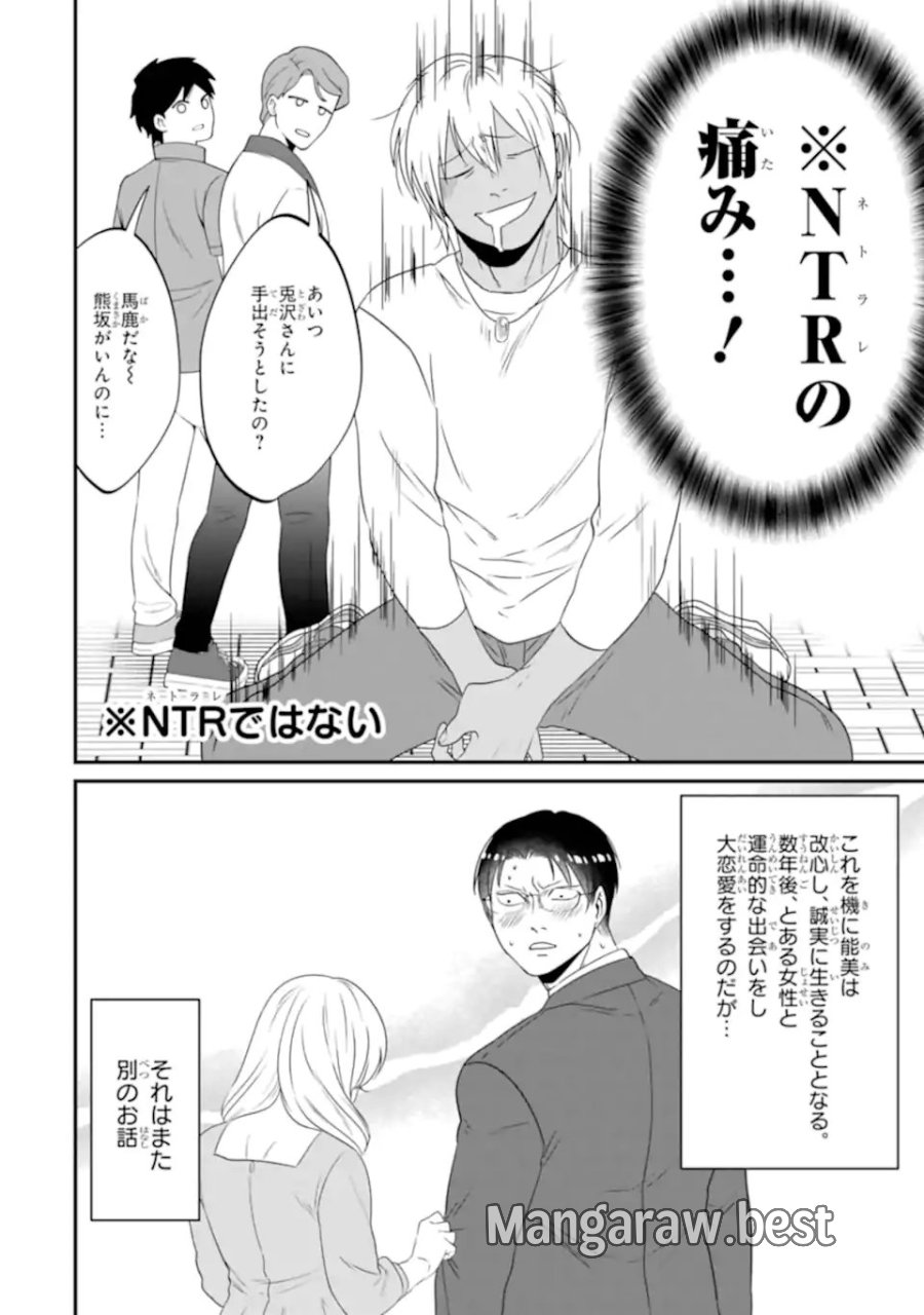 クマとウサギは友達ではいられない 第16話 - Trang 16