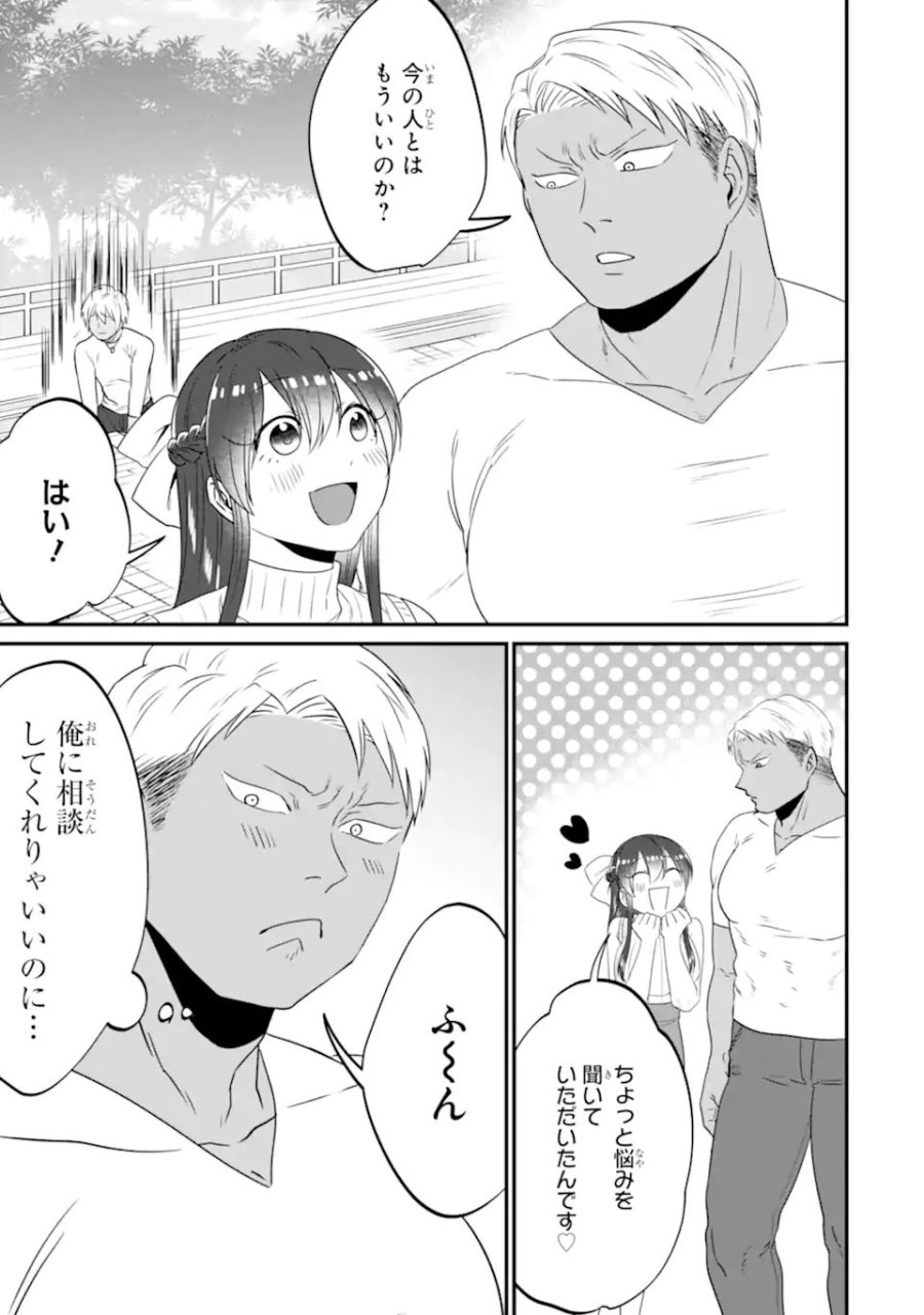クマとウサギは友達ではいられない 第16話 - Trang 17
