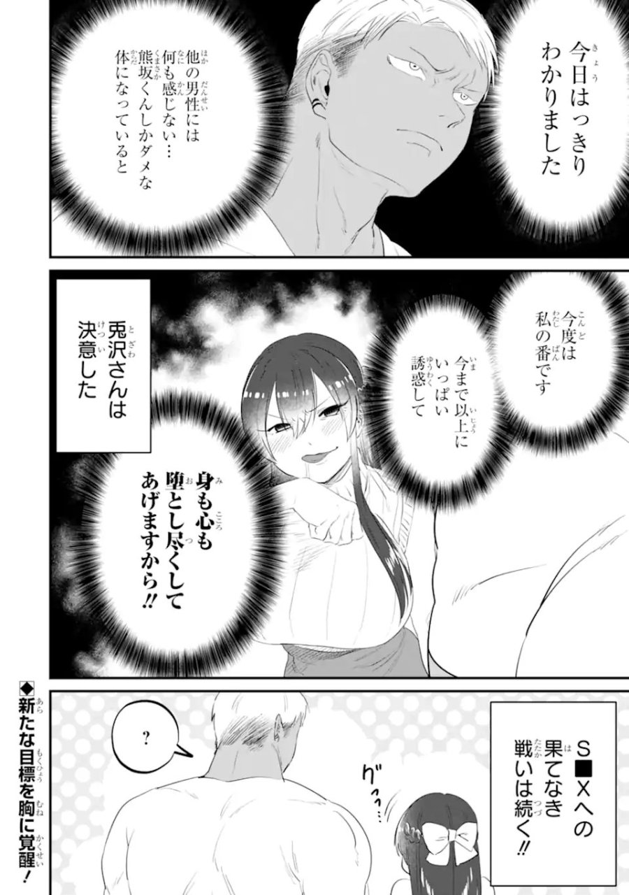 クマとウサギは友達ではいられない 第16話 - Trang 18