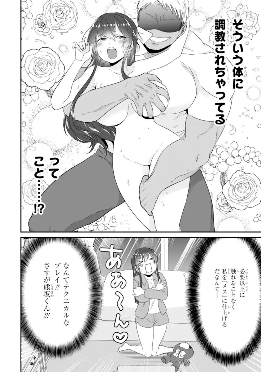クマとウサギは友達ではいられない 第16話 - Trang 2