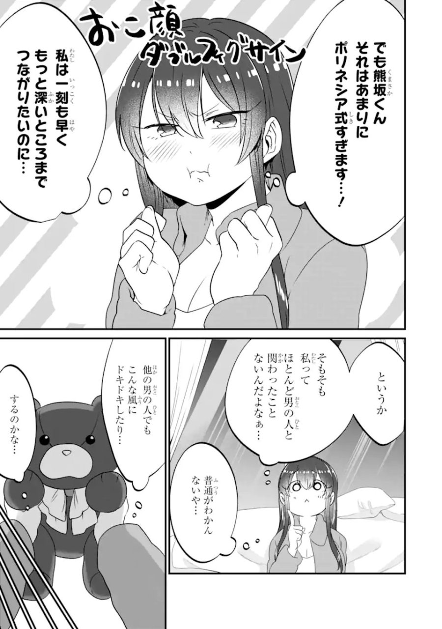 クマとウサギは友達ではいられない 第16話 - Trang 3