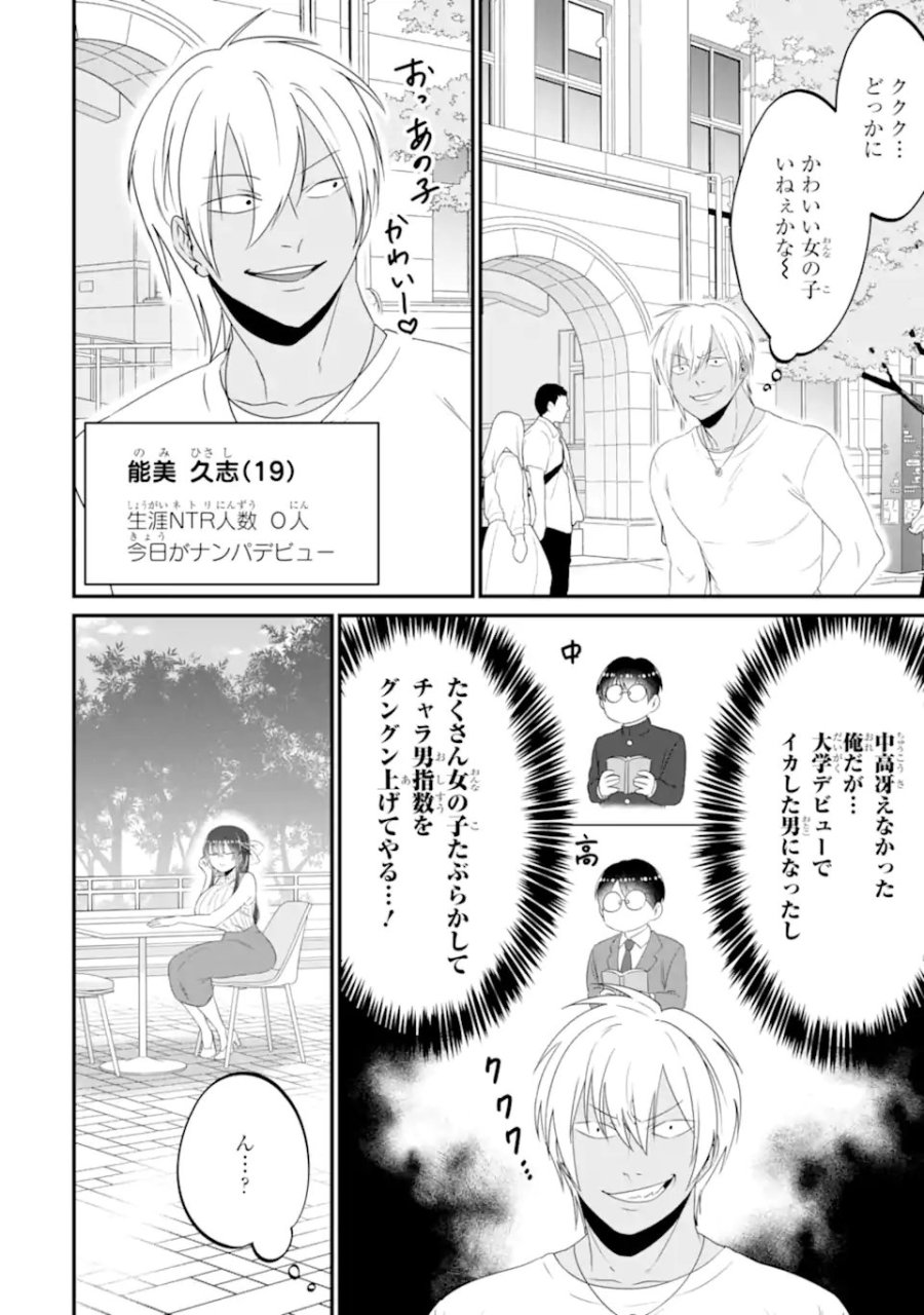 クマとウサギは友達ではいられない 第16話 - Trang 4