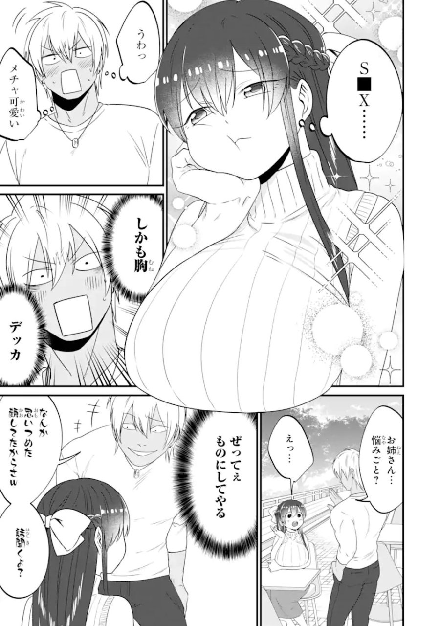 クマとウサギは友達ではいられない 第16話 - Trang 5