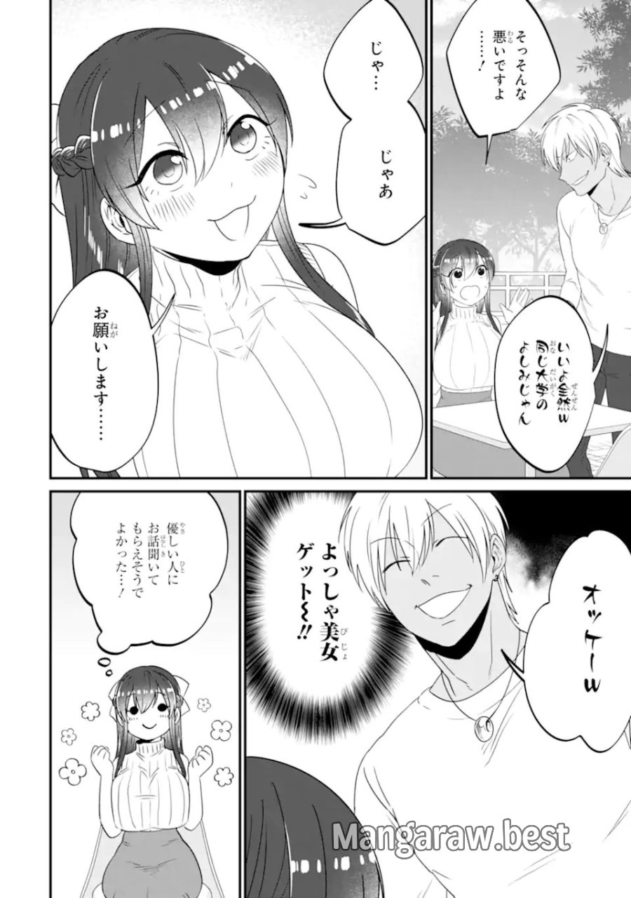 クマとウサギは友達ではいられない 第16話 - Trang 6