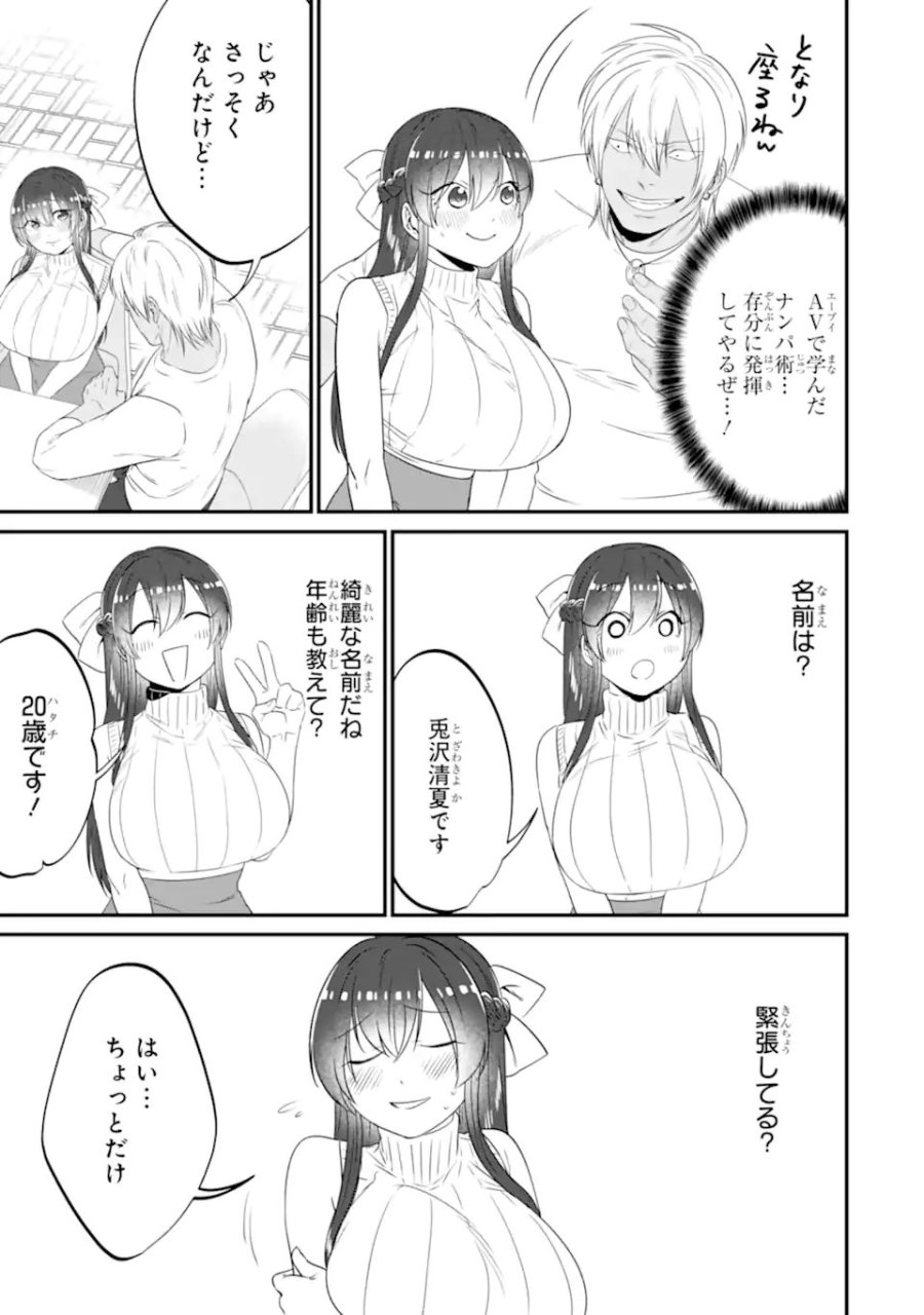 クマとウサギは友達ではいられない 第16話 - Trang 7