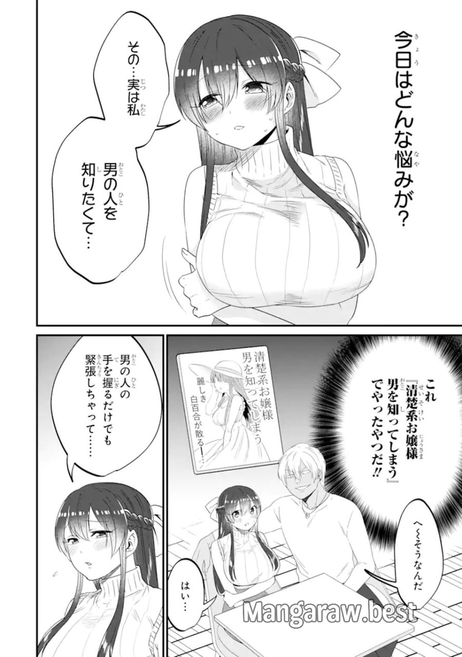 クマとウサギは友達ではいられない 第16話 - Trang 8