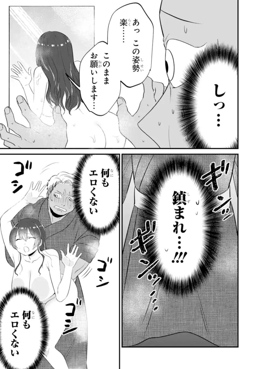 クマとウサギは友達ではいられない 第20話 - Page 11