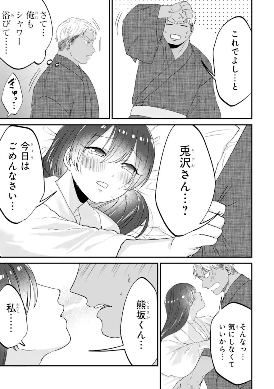 クマとウサギは友達ではいられない 第20話 - Page 15