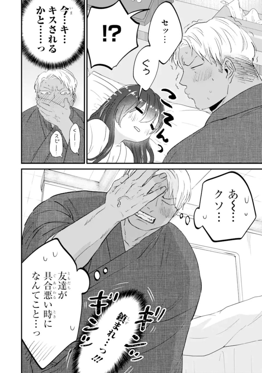 クマとウサギは友達ではいられない 第20話 - Page 16