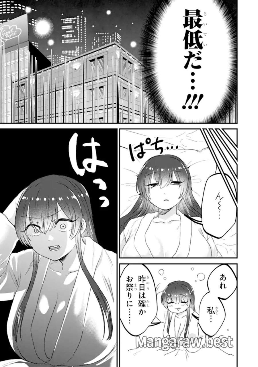クマとウサギは友達ではいられない 第20話 - Page 17