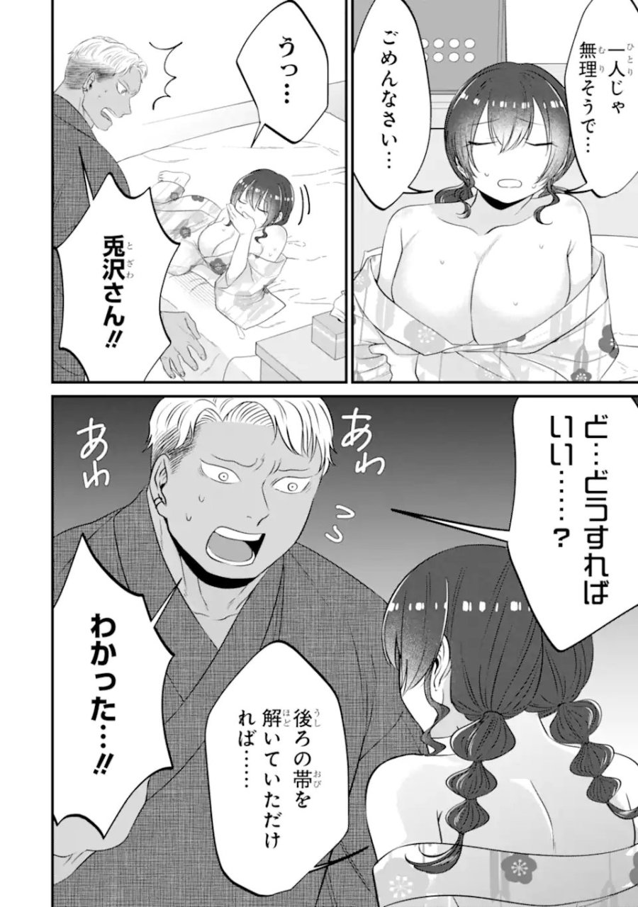 クマとウサギは友達ではいられない 第20話 - Page 2