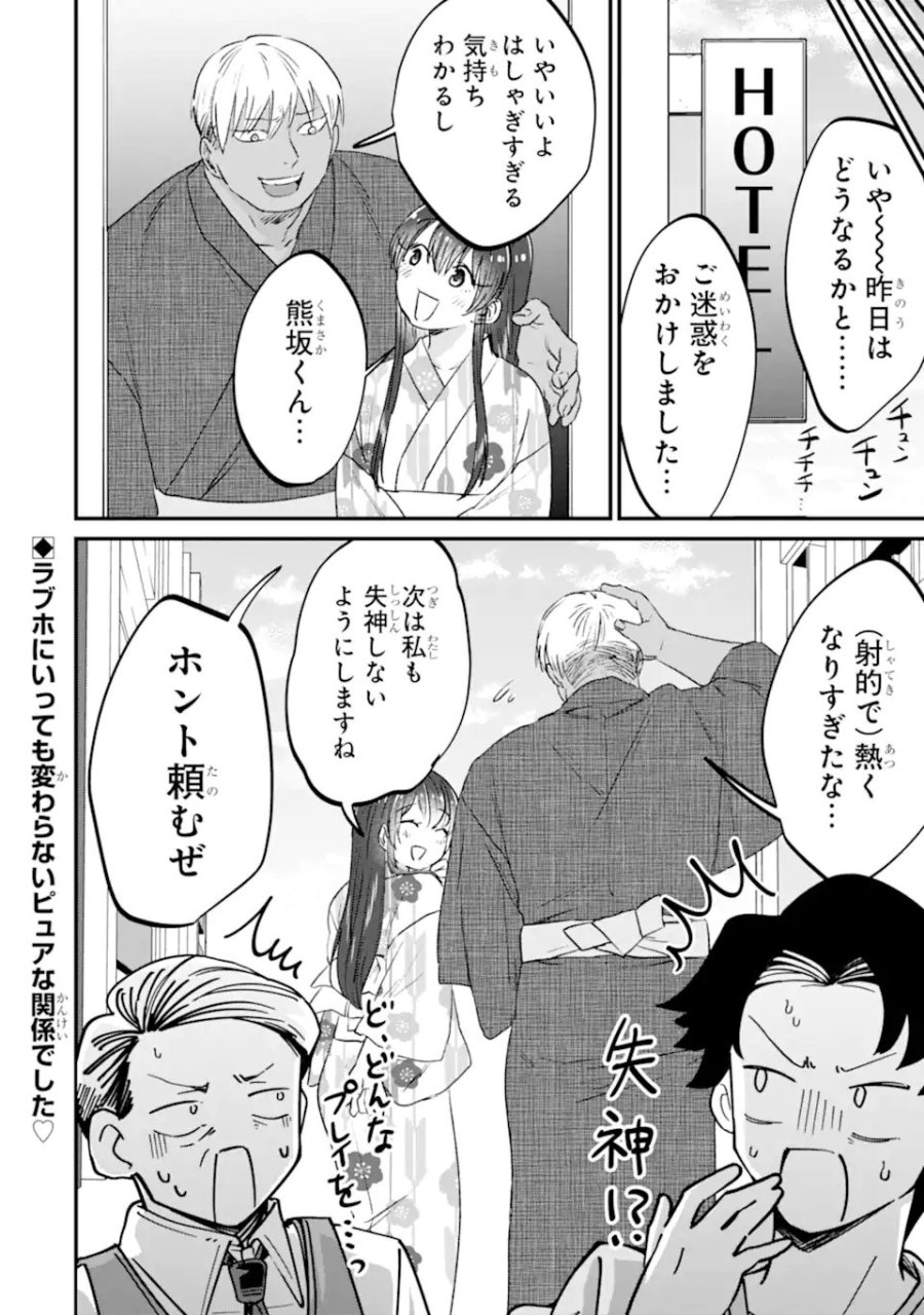 クマとウサギは友達ではいられない 第20話 - Page 20