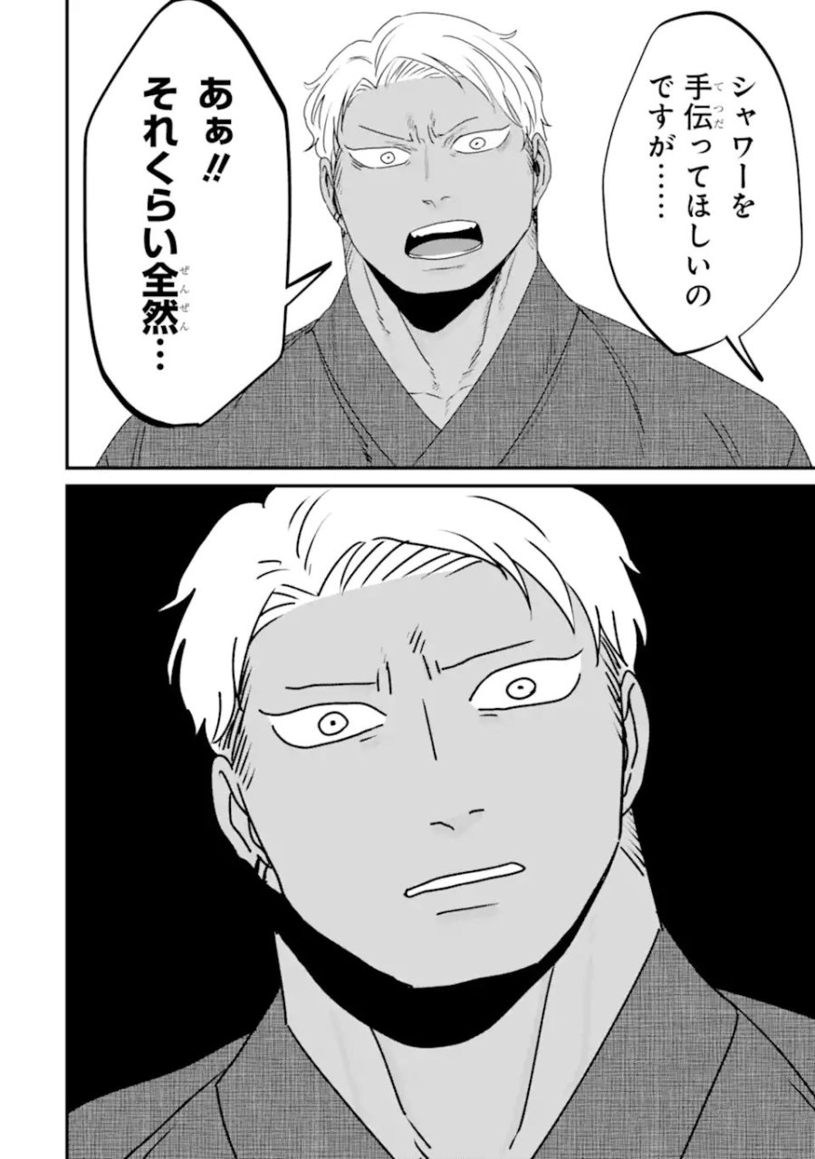 クマとウサギは友達ではいられない 第20話 - Page 6