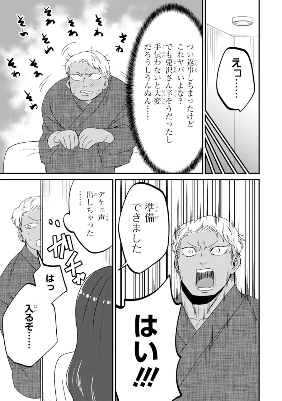 クマとウサギは友達ではいられない 第20話 - Page 7