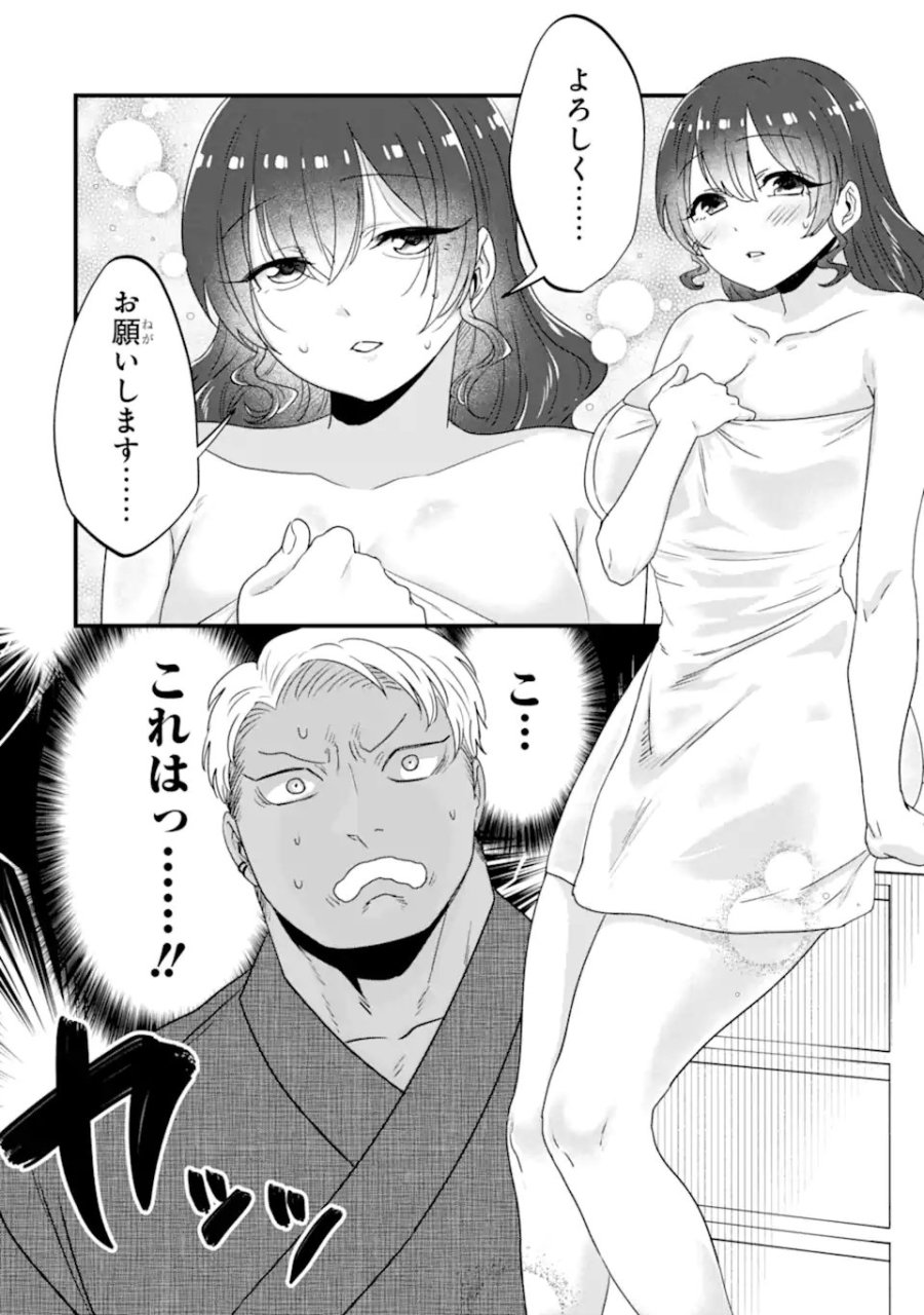 クマとウサギは友達ではいられない 第20話 - Page 8