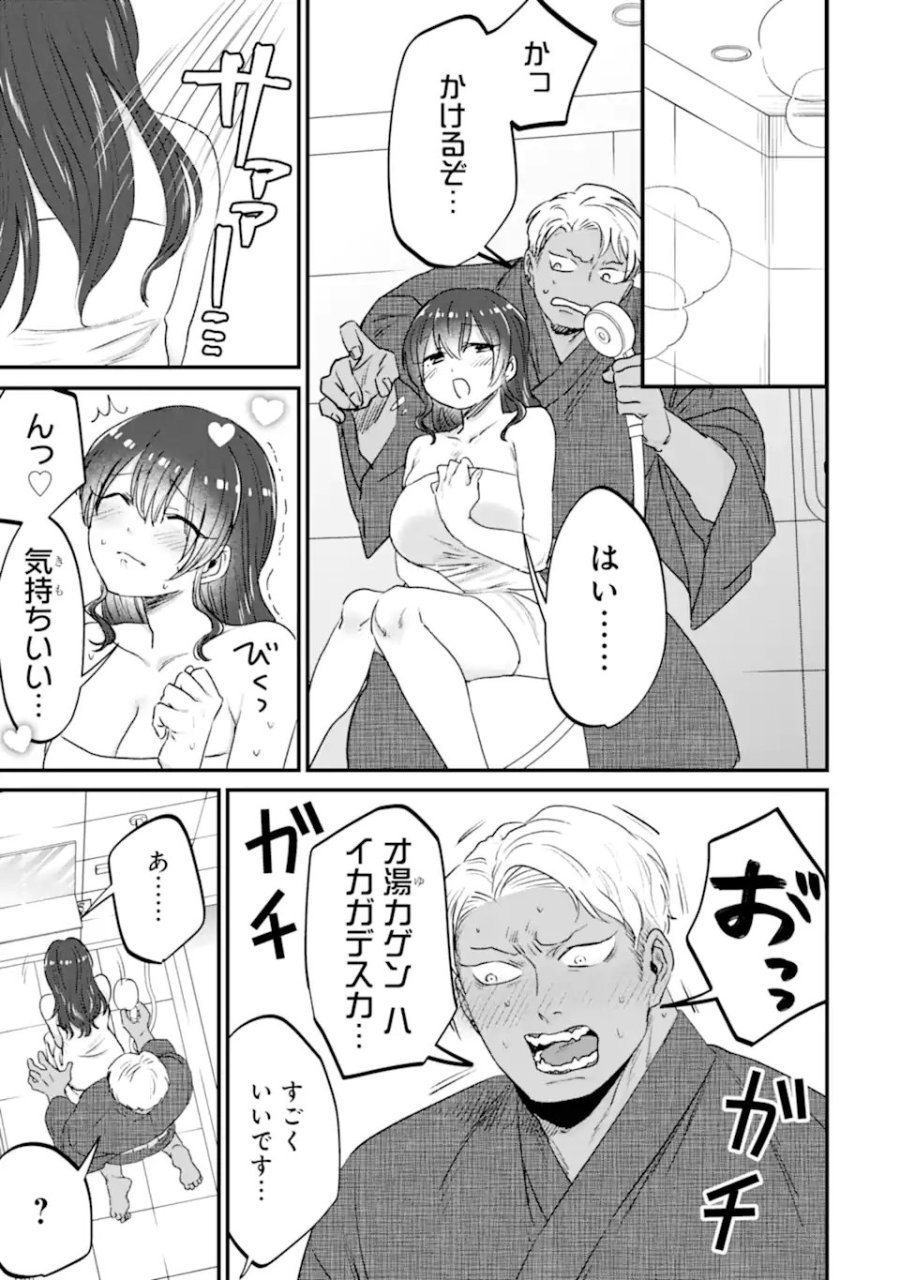 クマとウサギは友達ではいられない 第20話 - Page 9