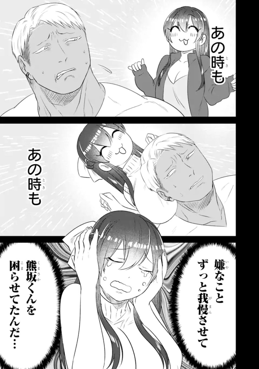 クマとウサギは友達ではいられない 第13話 - Trang 11