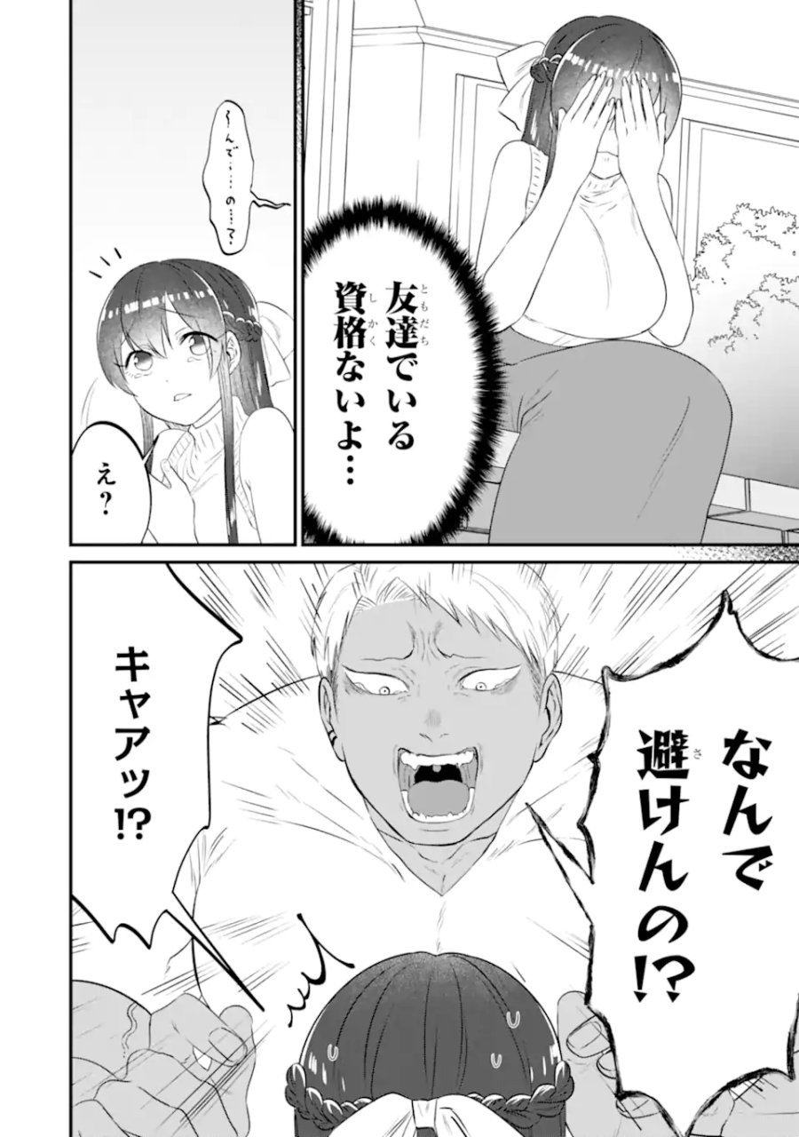 クマとウサギは友達ではいられない 第13話 - Trang 12