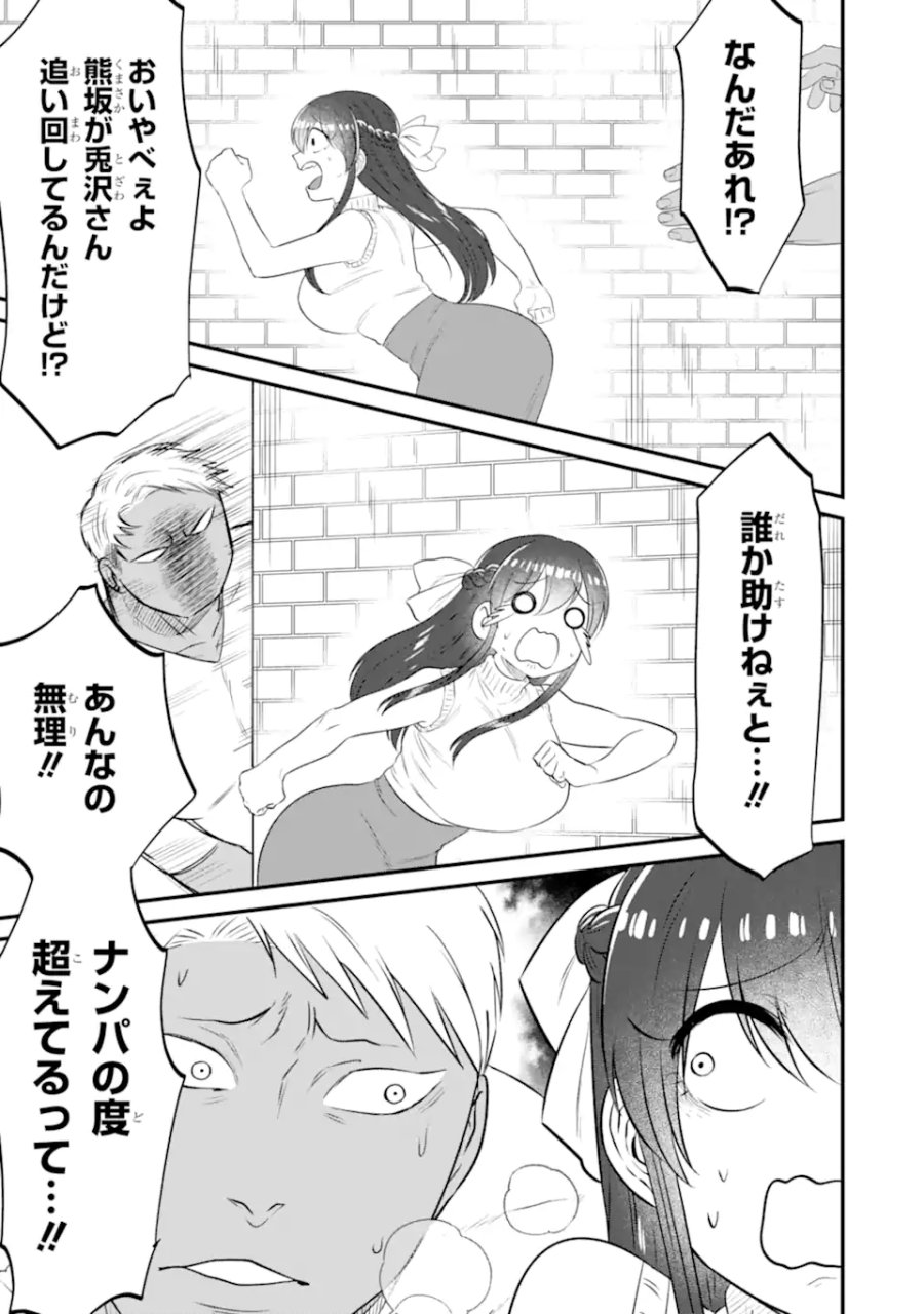 クマとウサギは友達ではいられない 第13話 - Trang 13