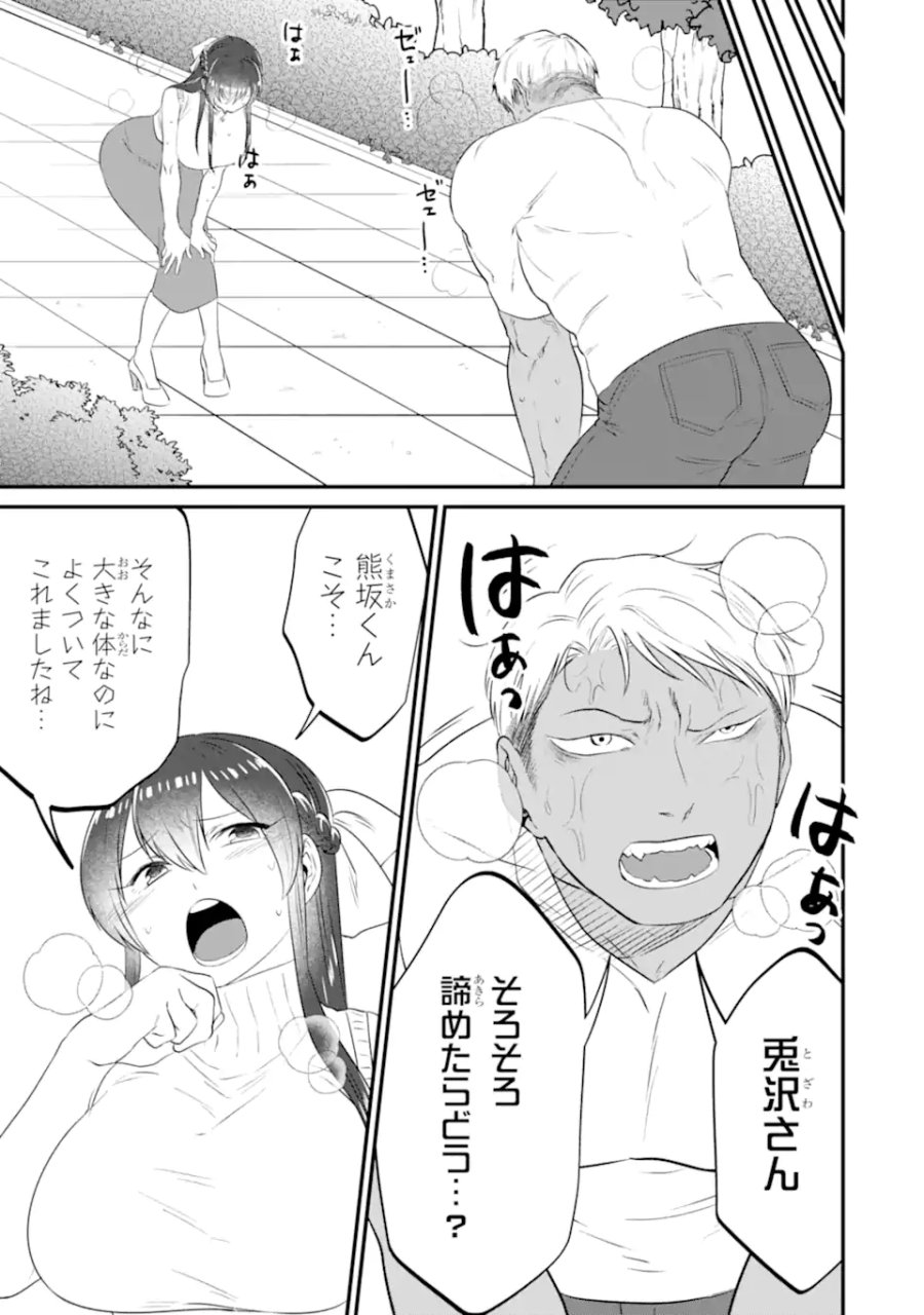 クマとウサギは友達ではいられない 第13話 - Trang 15