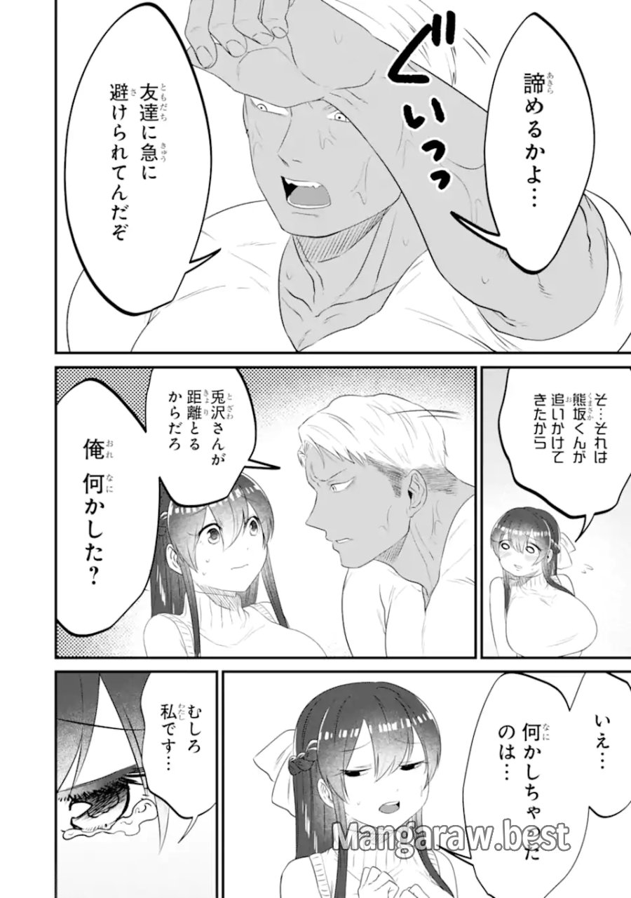 クマとウサギは友達ではいられない 第13話 - Trang 16