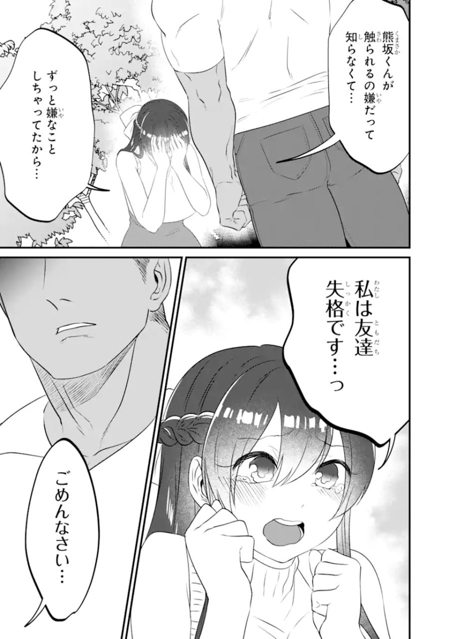 クマとウサギは友達ではいられない 第13話 - Trang 17