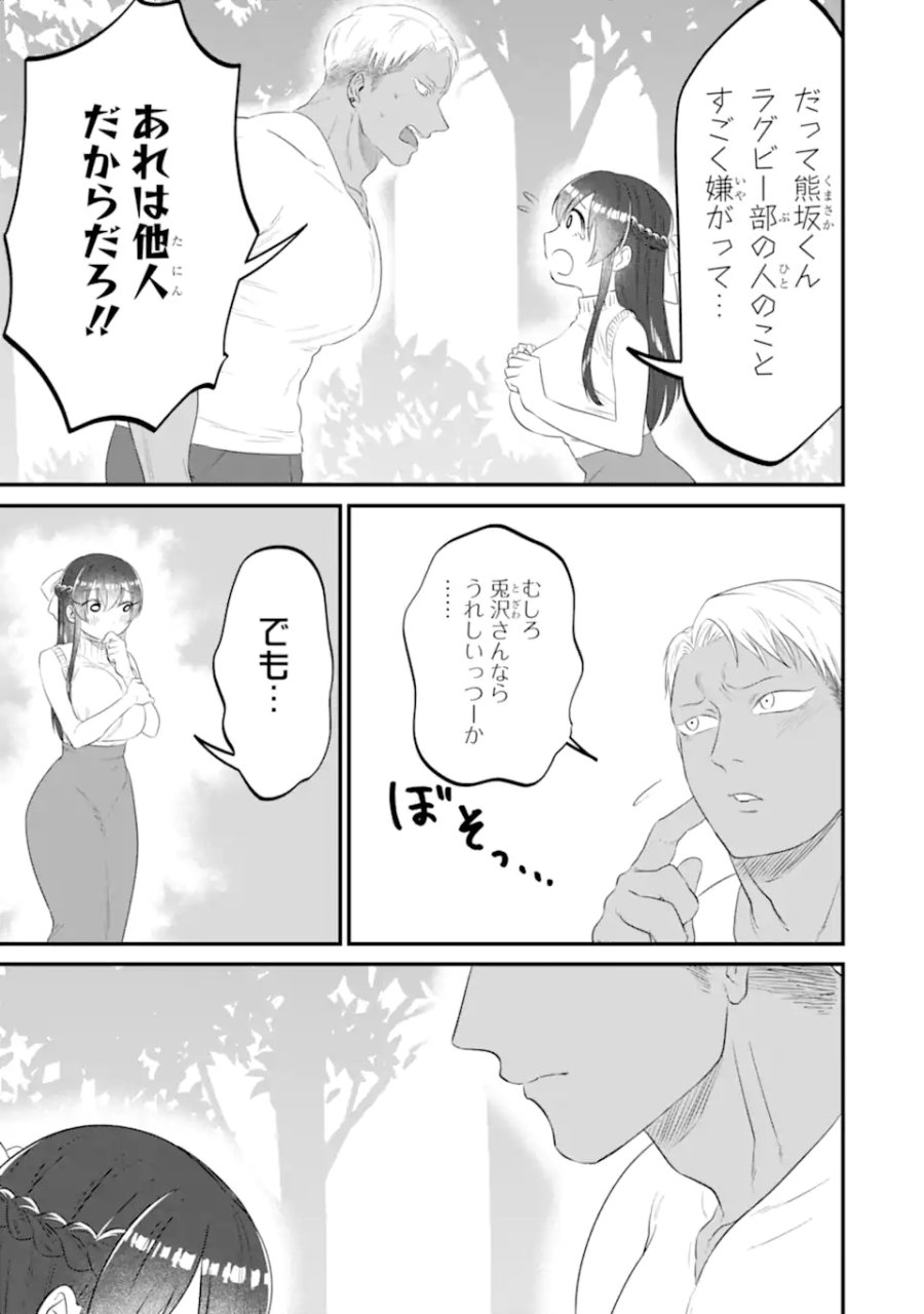 クマとウサギは友達ではいられない 第13話 - Trang 19
