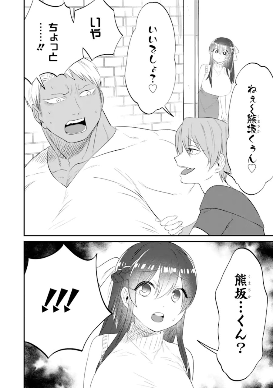 クマとウサギは友達ではいられない 第13話 - Trang 2