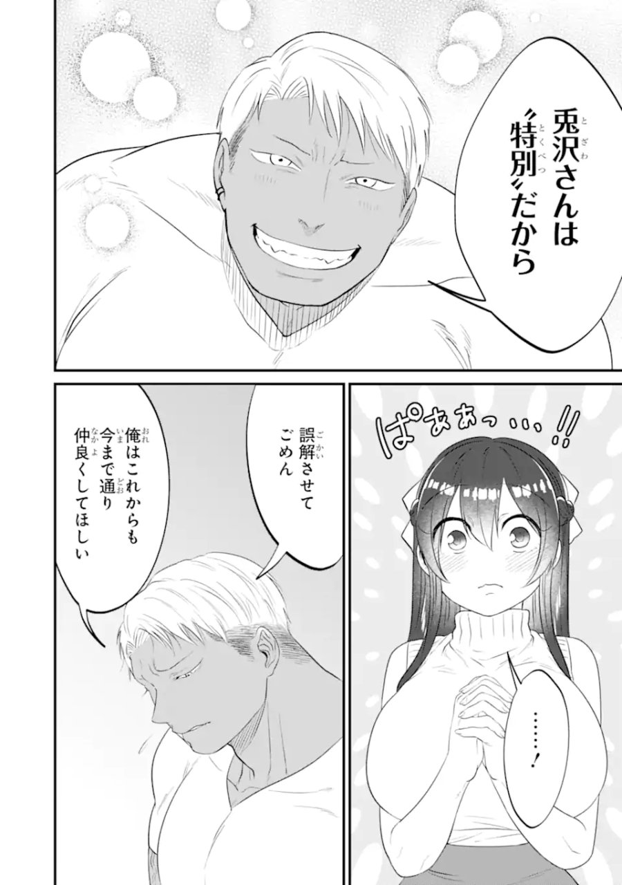クマとウサギは友達ではいられない 第13話 - Trang 20