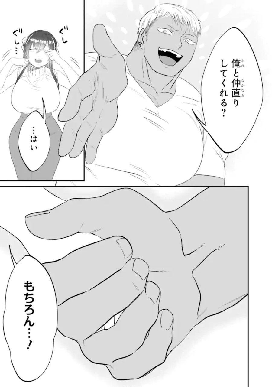 クマとウサギは友達ではいられない 第13話 - Trang 21