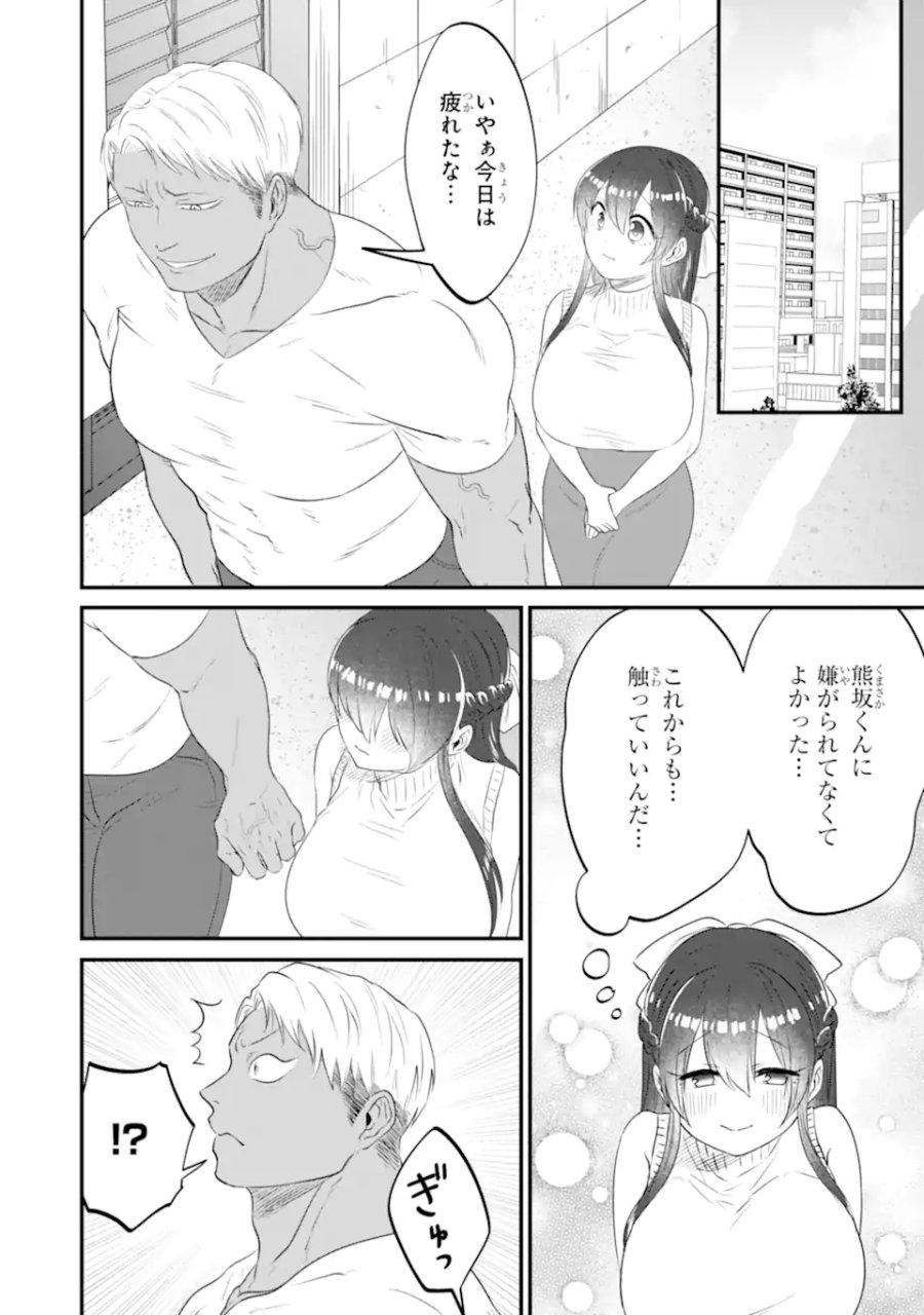 クマとウサギは友達ではいられない 第13話 - Trang 22