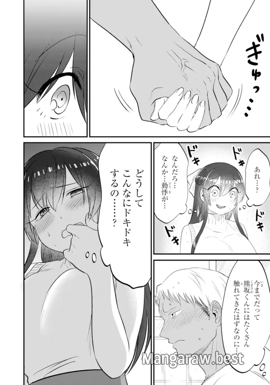 クマとウサギは友達ではいられない 第13話 - Trang 24