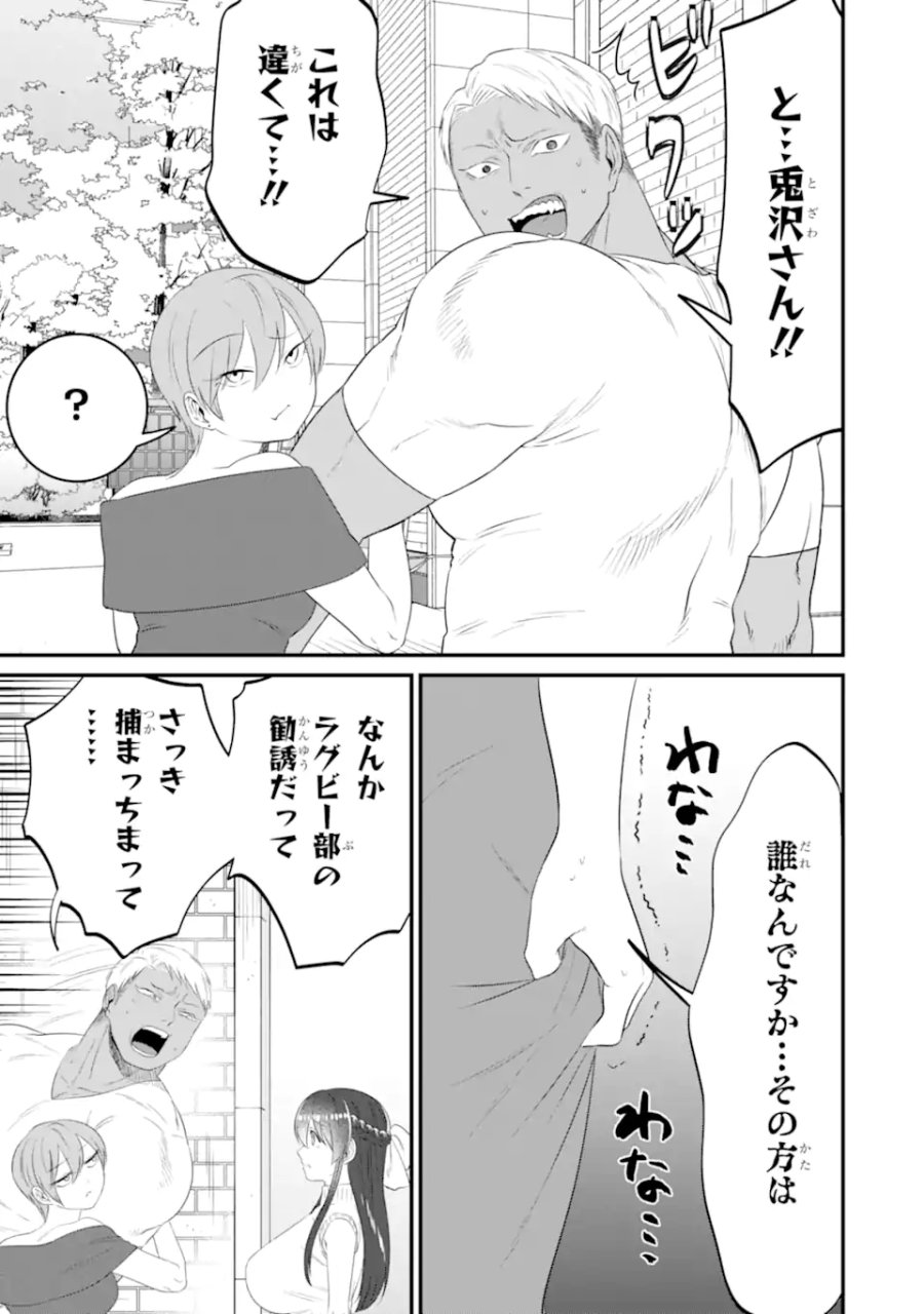 クマとウサギは友達ではいられない 第13話 - Trang 3