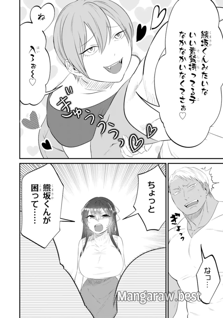 クマとウサギは友達ではいられない 第13話 - Trang 4