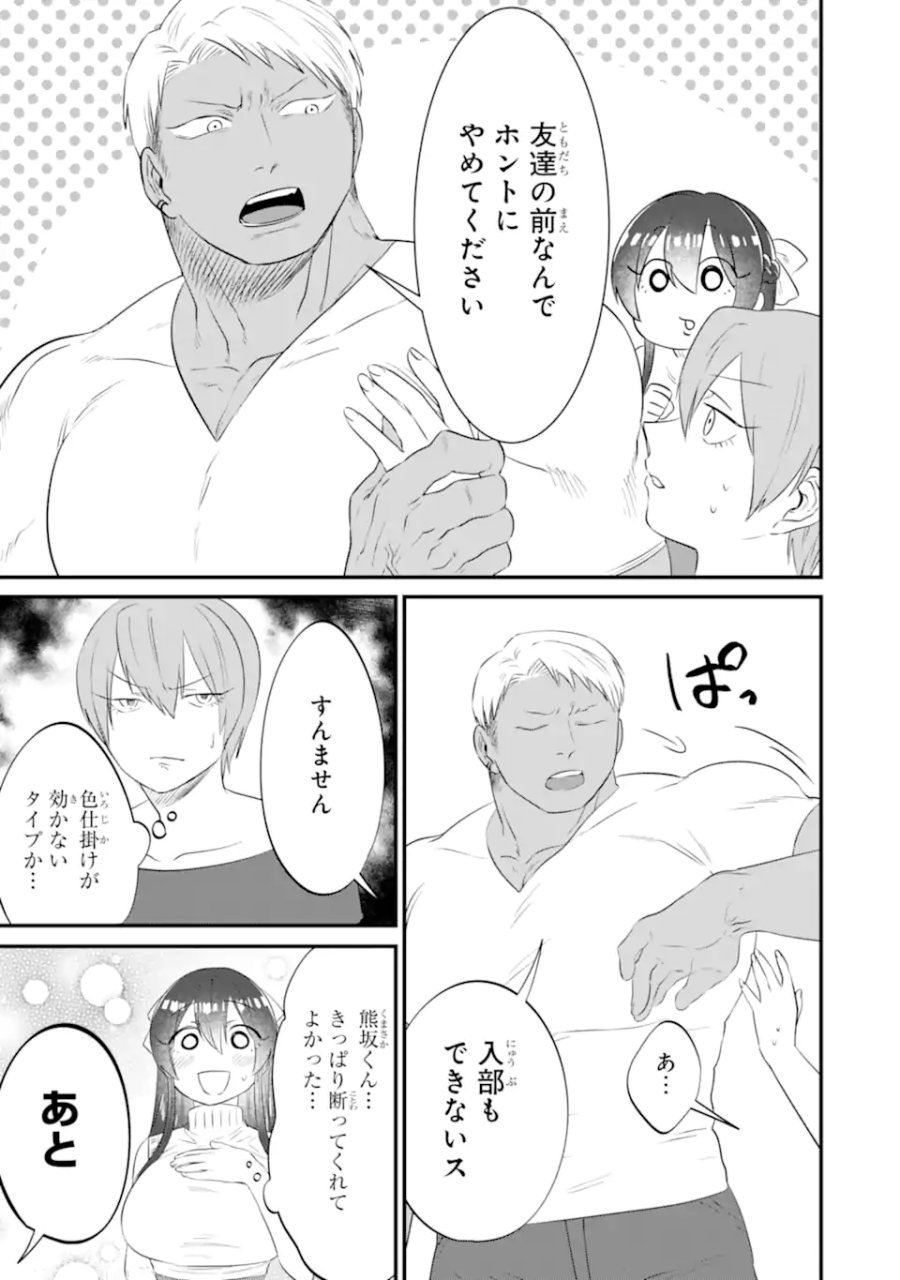クマとウサギは友達ではいられない 第13話 - Trang 5