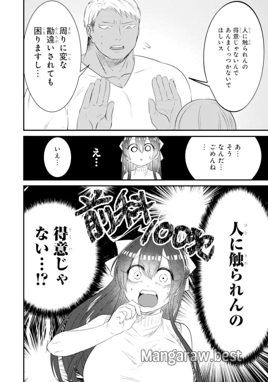 クマとウサギは友達ではいられない 第13話 - Trang 6