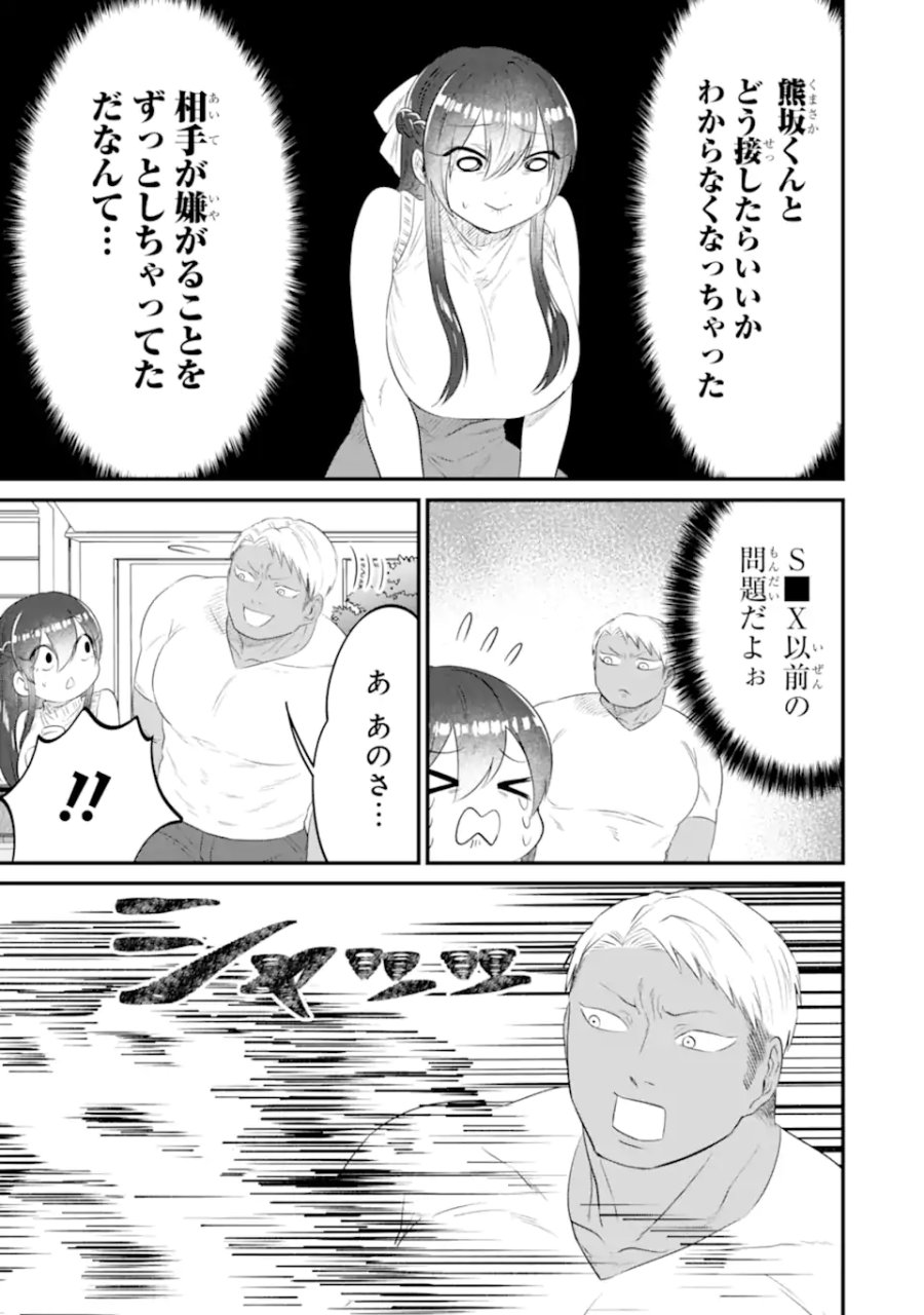 クマとウサギは友達ではいられない 第13話 - Trang 9