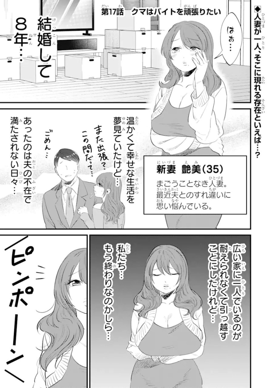 クマとウサギは友達ではいられない 第17話 - Trang 1