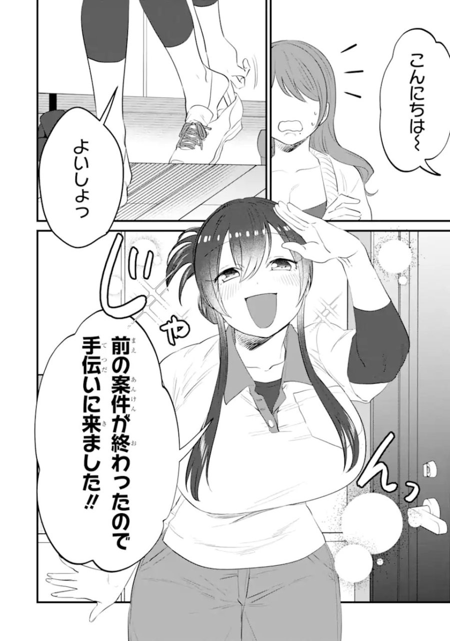 クマとウサギは友達ではいられない 第17話 - Trang 10
