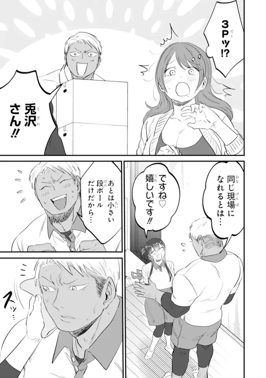 クマとウサギは友達ではいられない 第17話 - Trang 11