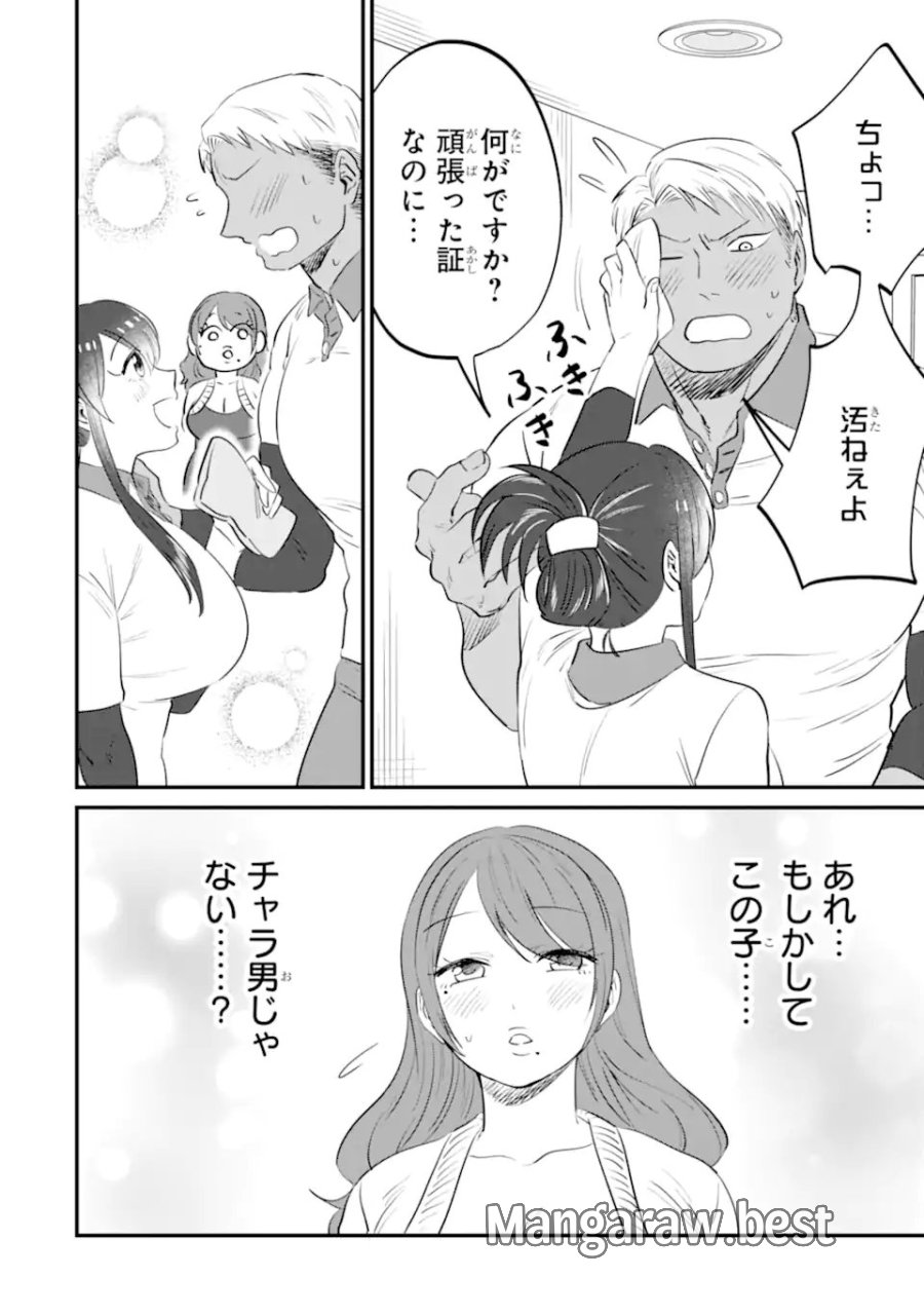 クマとウサギは友達ではいられない 第17話 - Trang 12