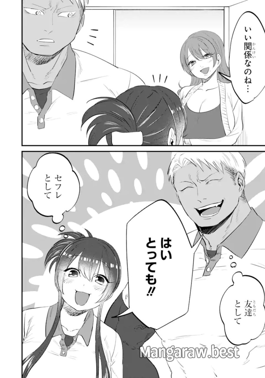 クマとウサギは友達ではいられない 第17話 - Trang 14