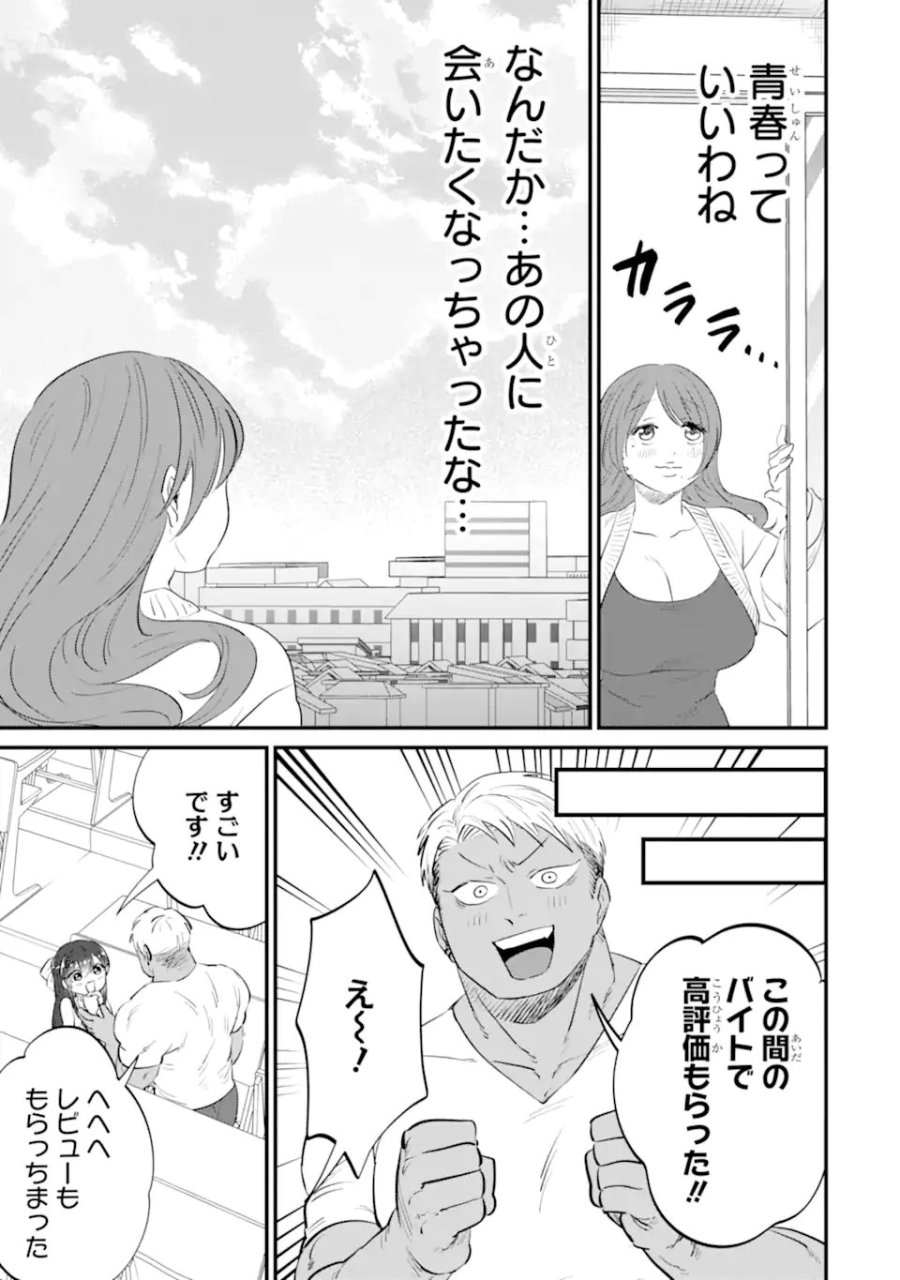 クマとウサギは友達ではいられない 第17話 - Trang 15